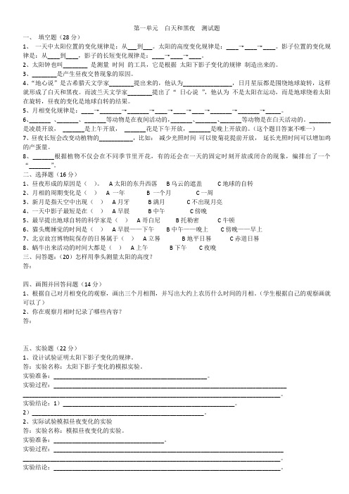 第一单元白天和黑夜测试题