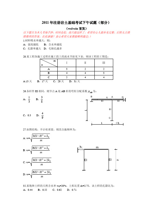2011注册岩土工程师考试基础下午部分题目