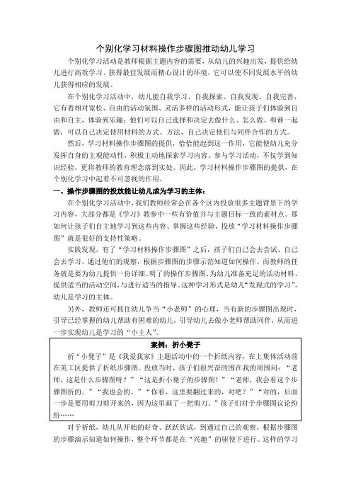 幼儿园经验总结：《个别化学习材料操作步骤图推进幼儿学习》