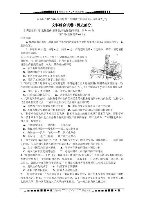 【2014河西二模】天津市河西区2014届高三总复习质量检测(二)历史 Word版含答案[ 高考]
