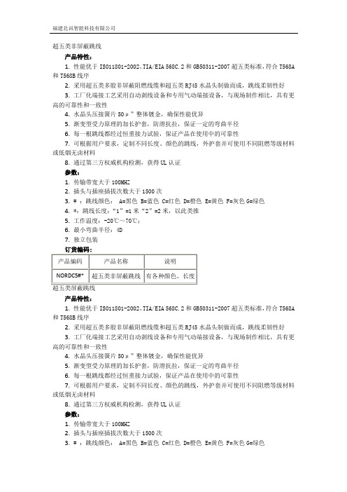 超五类跳线(屏蔽非屏蔽)