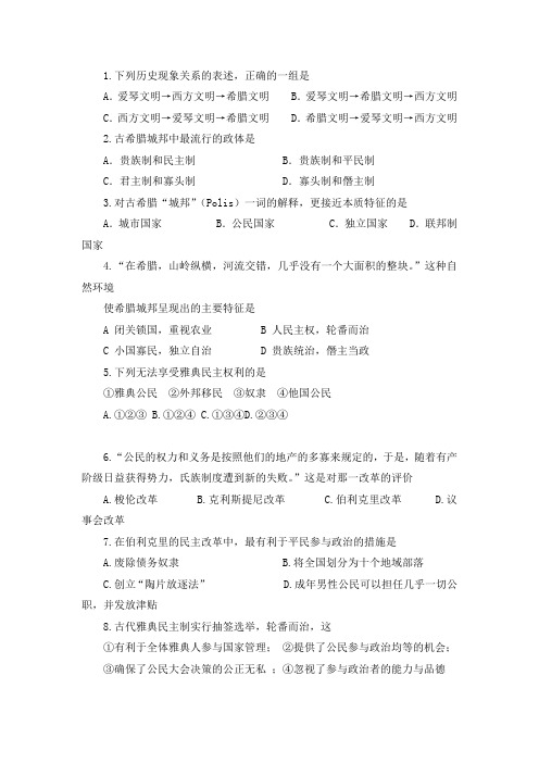 岳麓版必修一第二单元测试题(含答案)