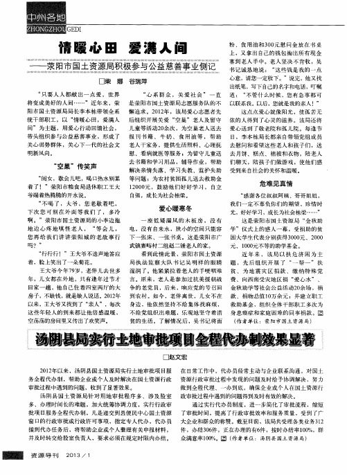 情暖心田 爱满人间——荥阳市国土资源局积极参与公益慈善事业侧记