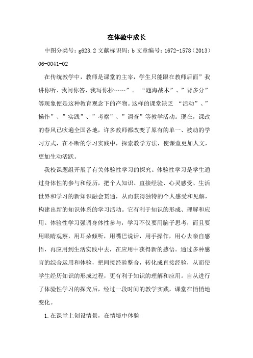 在体验中成长