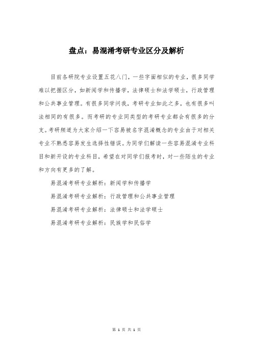 盘点：易混淆考研专业区分及解析
