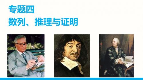 2015届高考数学(理科)二轮配套课件：专题四_第1讲_等差数列和等比数列