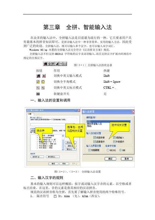 全拼智能输入法