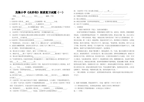 龙集小学五年级上《水浒传》阅读复习题(有答案)
