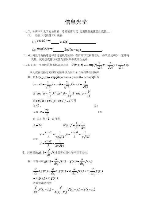 信息光学答案