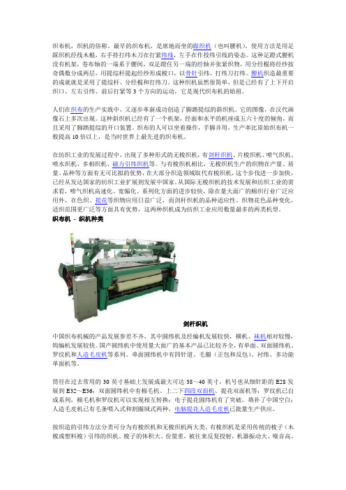 织布机的种类