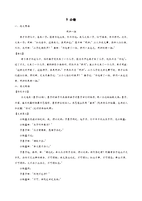 中考语文古诗文归纳梳理9公输