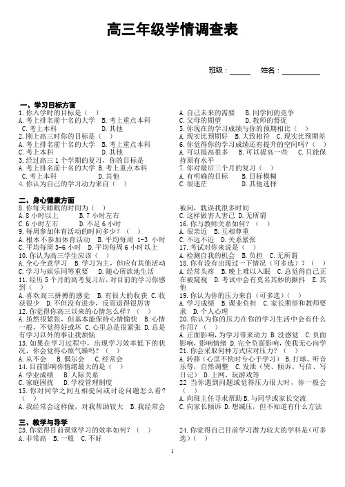 高三年级学情调查表