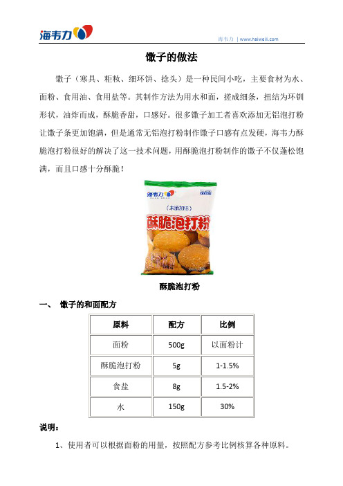 馓子的做法