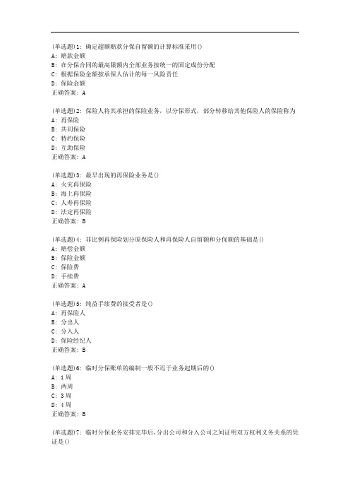 南开20秋学期《再保险》在线作业答案811