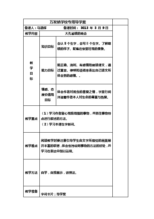 长春版小学语文六下《3.3大孔雀蛾的晚会》word教案 (2)