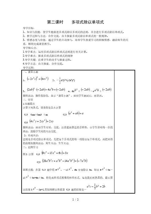 华东师大版八年级上册数学导学案：12.4.2多项式除以单项式(无答案)
