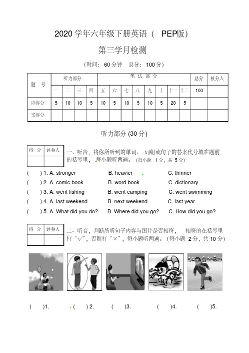 精选最新六年级下册英语第三次月考试卷人教PEP版(1)(20200515120749)