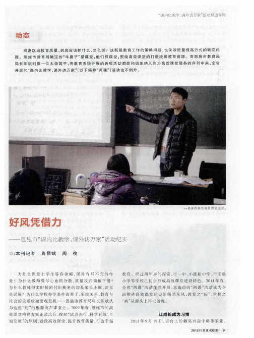 好风凭借力——恩施市“课内比教学、课外访万家”活动纪实