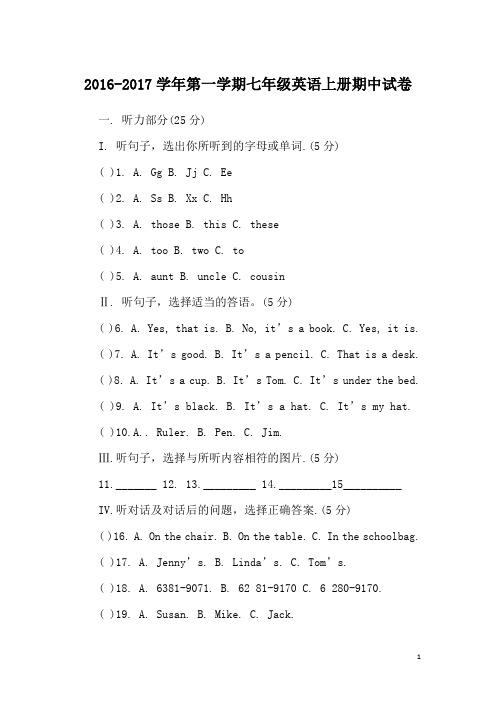 2016-2017学年第一学期七年级英语上册期中试卷