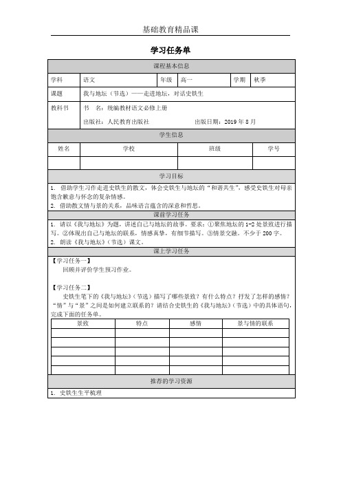 《我与地坛(节选)》学习任务单(精品课)