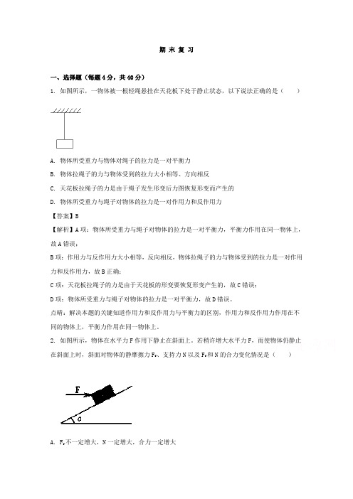 福建省泉州三中2017-2018学年高一上学期期末综合练习物理试题Word版含解析