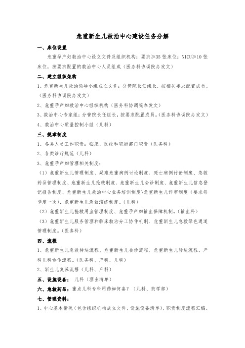 危重新生儿救治中心建设