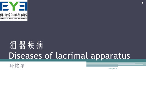 泪器疾病-ppt眼科学PPT优选课件