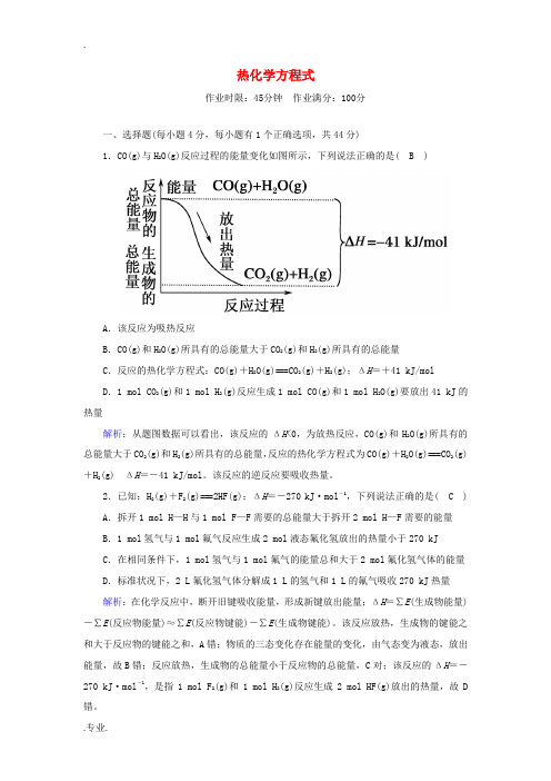 高中化学 第一章 化学反应与能量 1-2 热化学方程式课后作业(含解析)新人教版选修4-新人教版高中