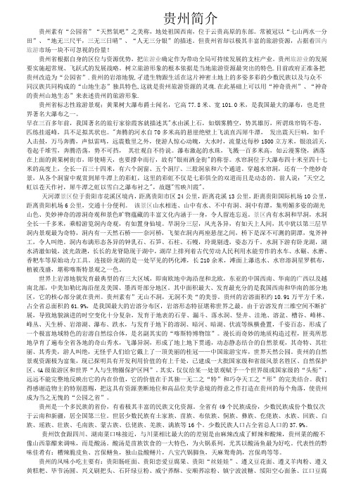 贵州简介