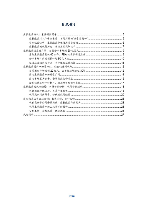 2018年医药生物行业深度分析报告