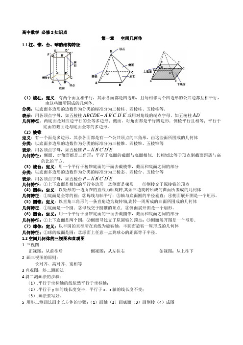 苏教版高中数学知识点必修2空间几何