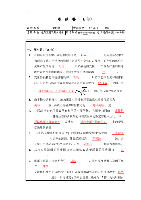 电机学期末考试-试卷资料大全(附答案解析)