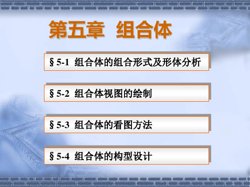 5组合体
