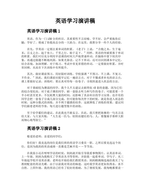 英语学习演讲稿