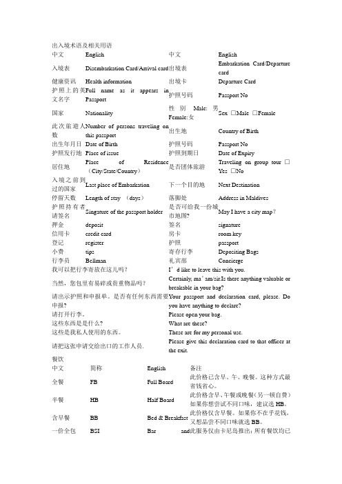 出入境术语及相关用语整理综合版