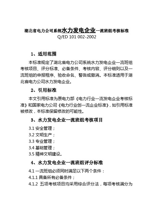 一流标准