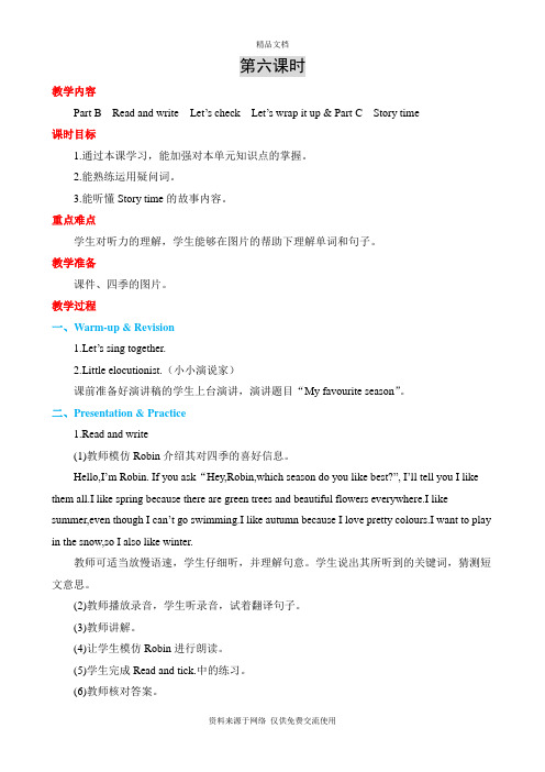 人教版五年级下册英语 Unit 2  My favourite season第六课时教案