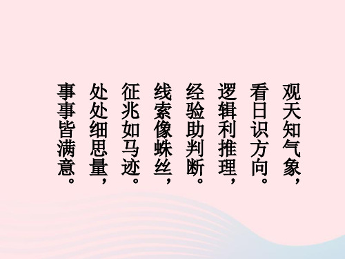 六年级科学下册五科学的历程2科学自己做我也能成功ppt课件湘教版