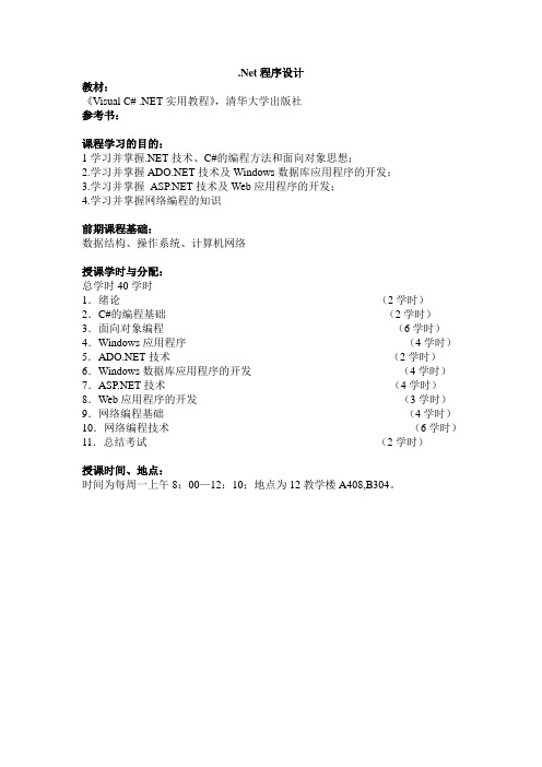 Net程序设计知识点