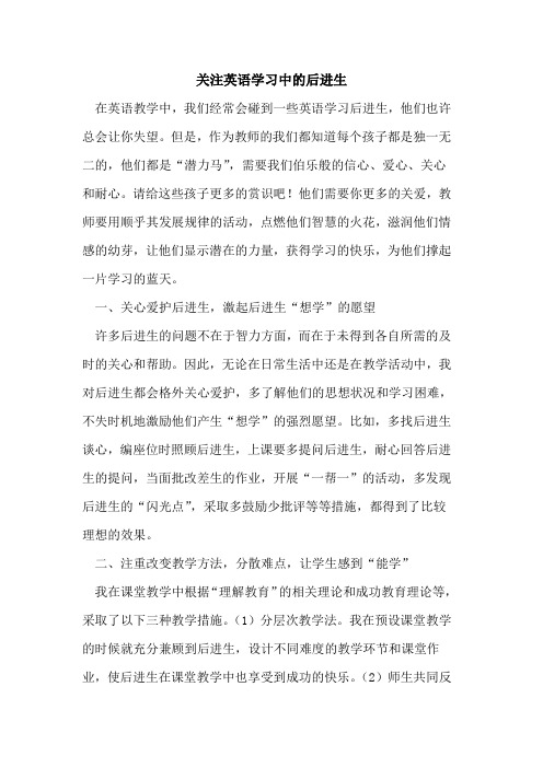 关注英语学习中的后进生