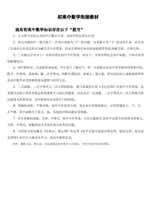 初升高数学衔接教材(最新版;可直接打印)