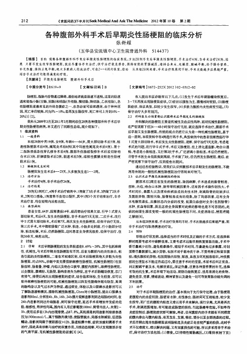各种腹部外科手术后早期炎性肠梗阻的临床分析