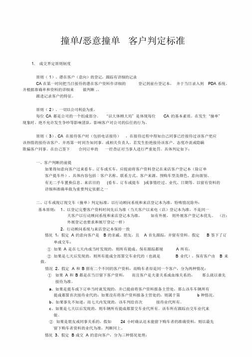 撞单客户判定标准