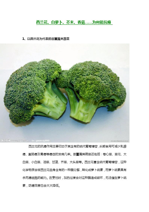 西兰花、白萝卜、芥末、香菇……为何能抗癌