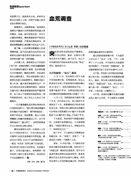 血荒调查