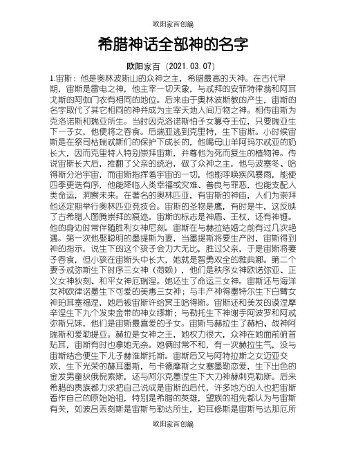 希腊神话全部神的名字(全)之欧阳家百创编