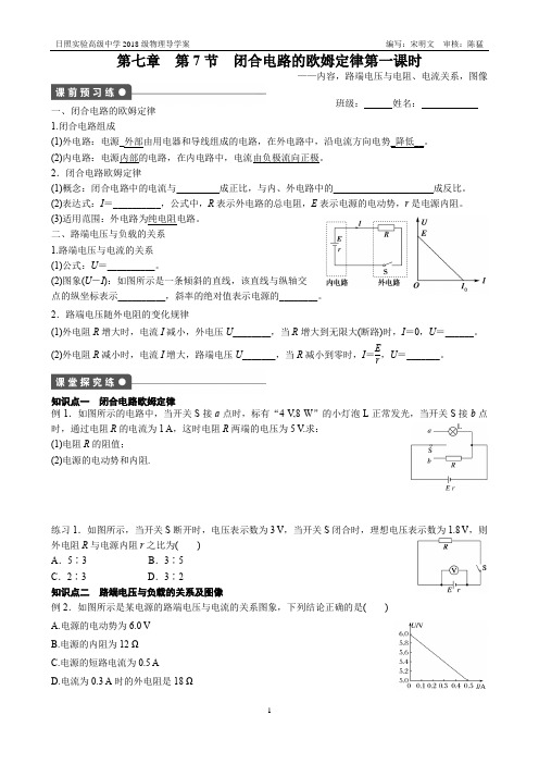 第二章第7节闭合电路的欧姆定律第1课时(内容,路端电压与电阻、电流关系,图像)
