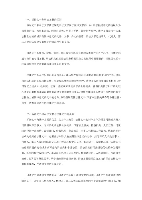 诉讼文书和司法文书的区别,与法律文书的关系是什么