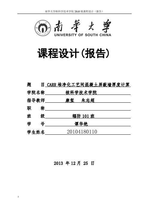 课程设计  ——中子屏蔽