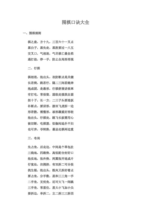 围棋口诀大全